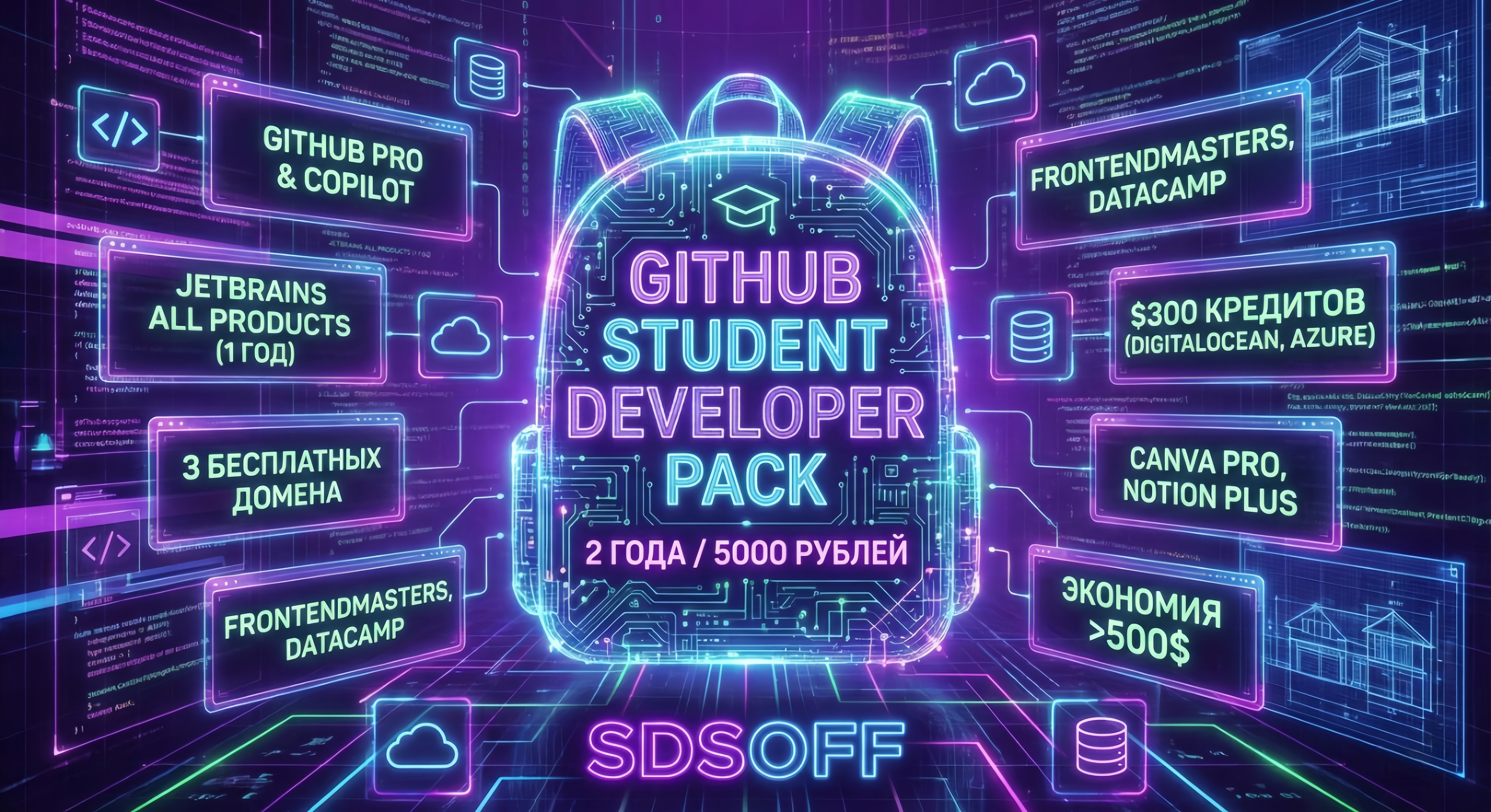 GitHub Student Developer Pack